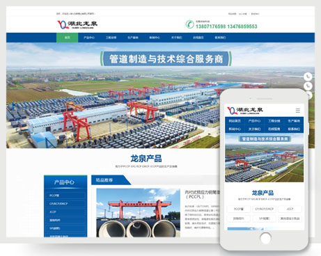 湖北龍泉網站建設